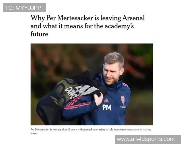 阿森纳官方宣布默特萨克卸任青训主管将于赛季结束后离队 阿森纳官方宣布默特萨克卸任青训主管将于赛季结束后离队